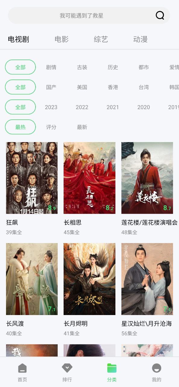 山水视频app下载追剧最新版
