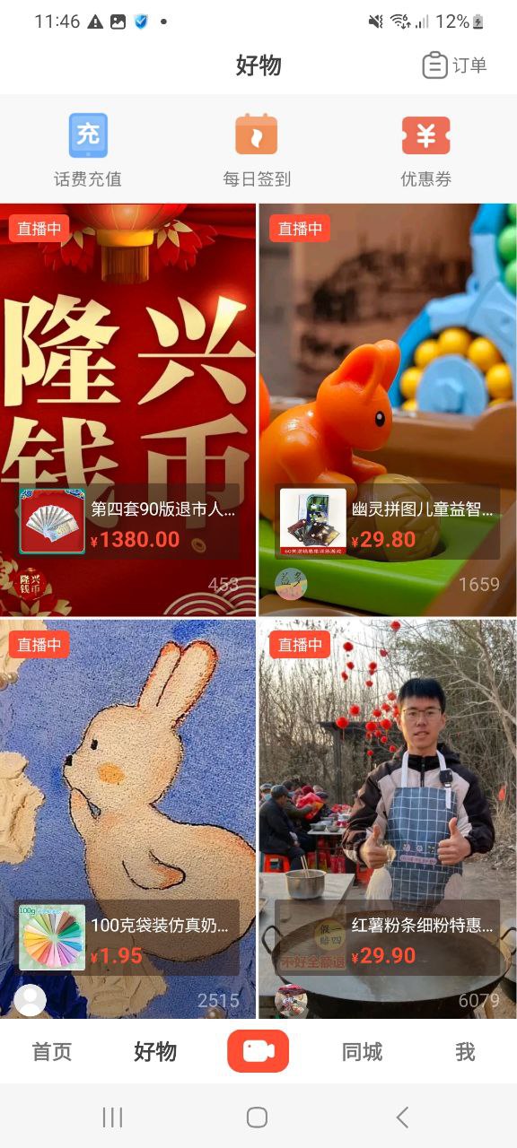 抖音火山版软件下载