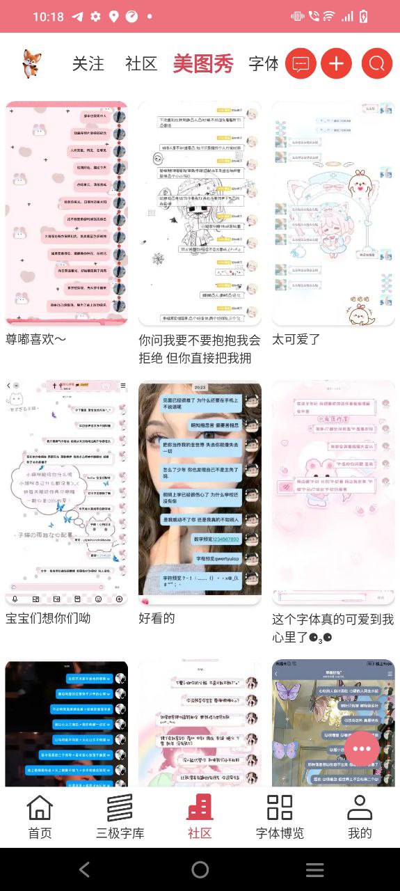 字体美化神器移动版免费下载