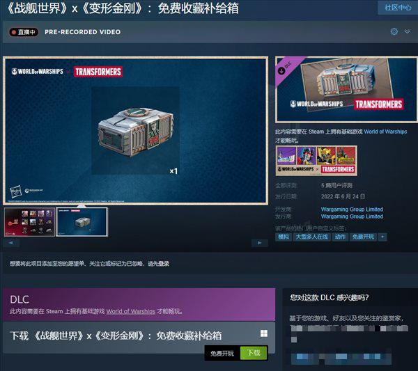 Steam喜加一！《战舰世界》×变形金刚联动补给箱