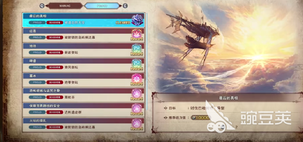 碧蓝幻想RELINK任务难度等级分类