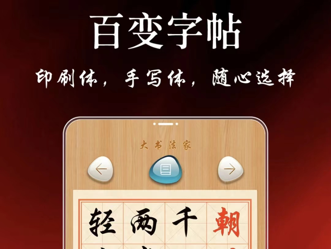 练字软件大全2022 ;练字软件哪个好用