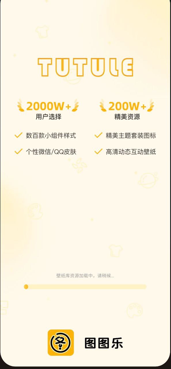 图图乐软件下载