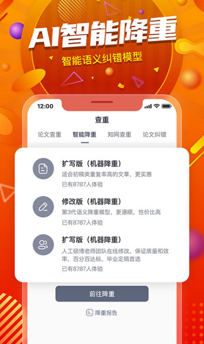 自动降重软件免费哪个好用2022 ;自动降重软件免费合集