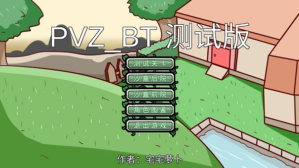 植物大战僵尸宅宅萝卜下载最新版2022 ;植物大战僵尸宅宅萝卜下载地址