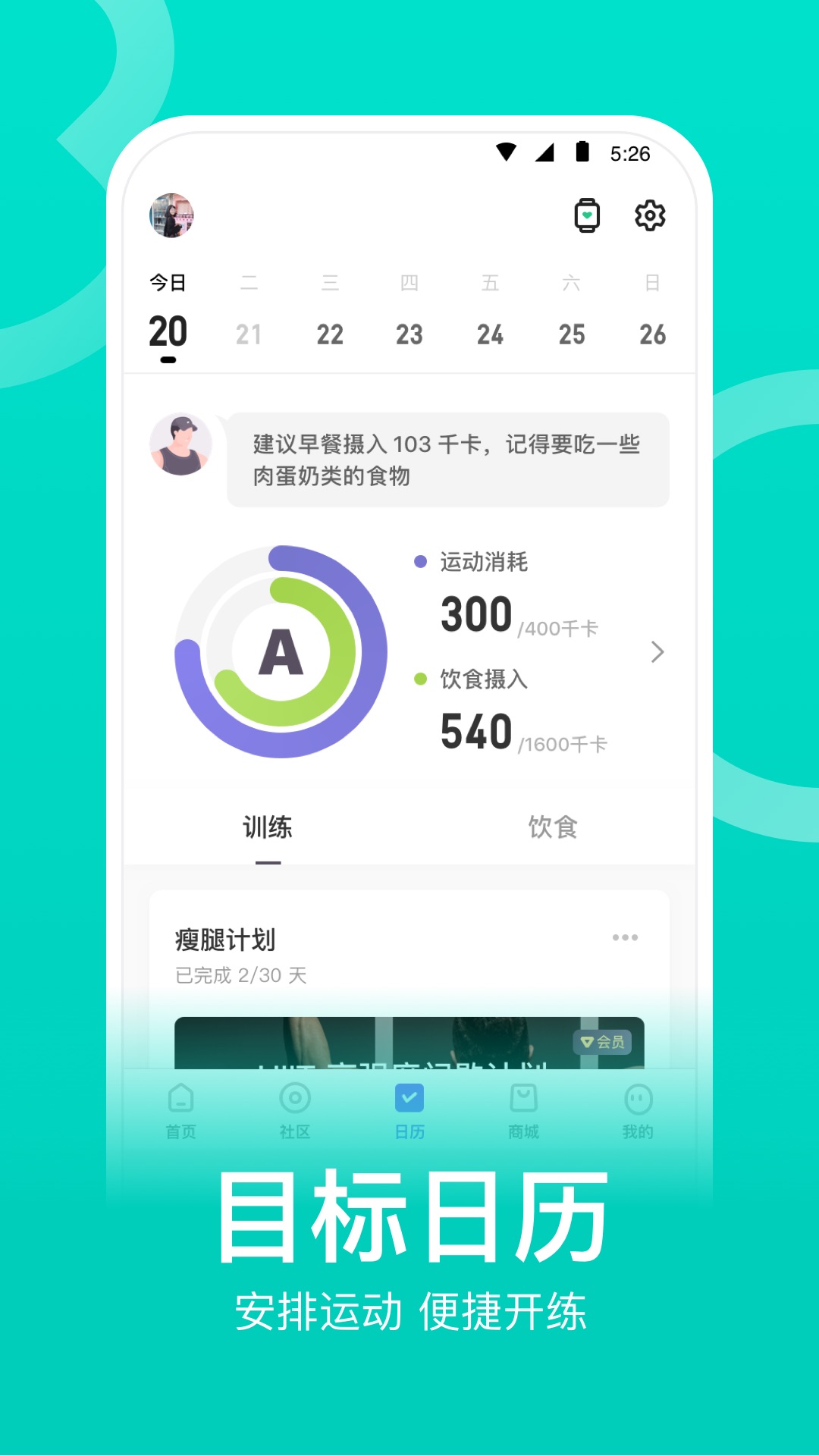 2022免费制定减肥计划的 ;免费制定减肥计划的推荐
