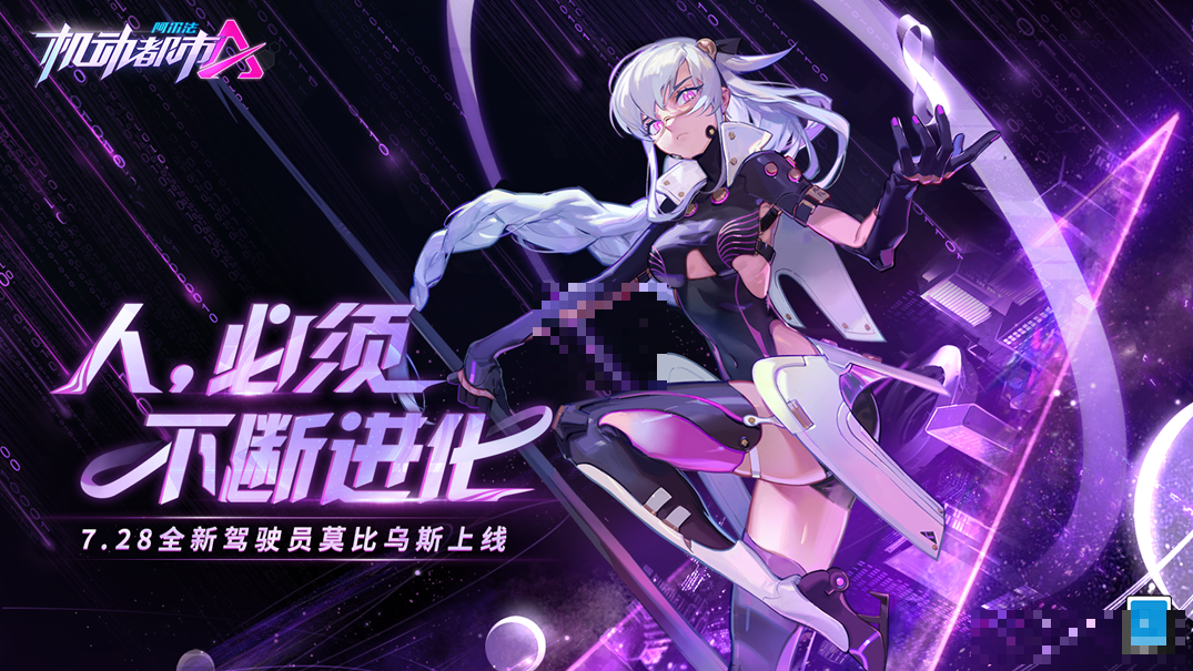 人，必须不断进化！机动都市阿尔法全新驾驶员【莫比乌斯】登场！（重点）