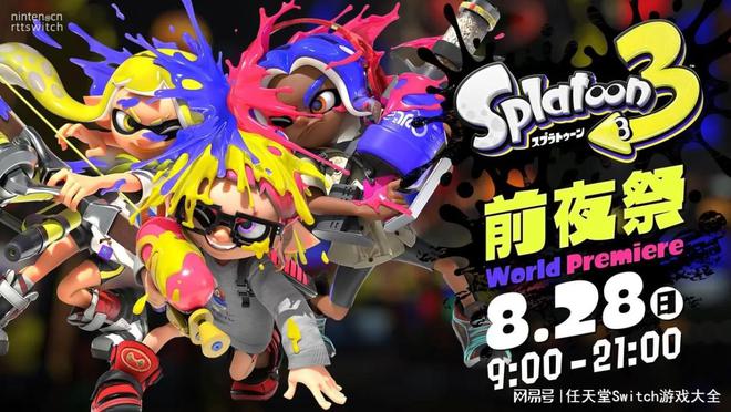 《喷射战士3》前夜祭开启预约！需要NS会员才能玩