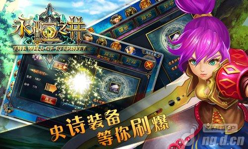 《永恒之井》不删档测试 次日留存率喜人