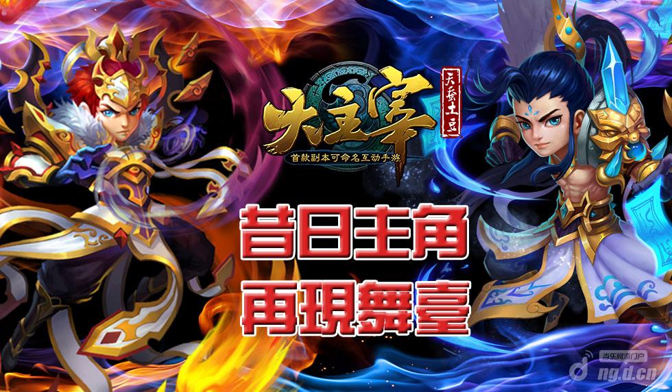 联动开启 《大主宰》新角色炎帝、武祖曝光