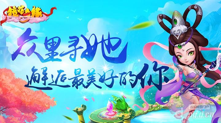 《镜花奇缘》新版本策划Q&A