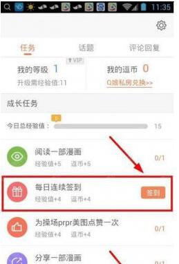 腾讯动漫怎么签到 腾讯动漫如何参加签到活动