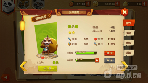 功夫熊猫3另类伙伴之狐小萌 ——满钢系列