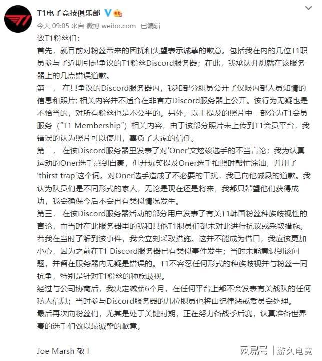 T1老板道歉减薪 ;回应私自传播选手照片和歧视言论