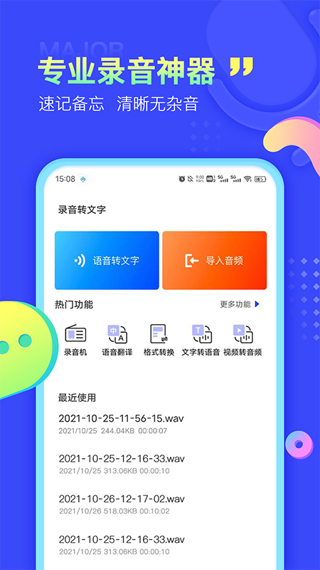 实时录音转文字哪个好2022 ;好用的实时录音转文字排行榜