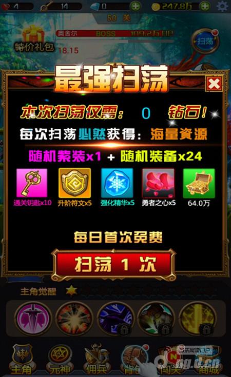 斗恶龙战神篇免费扫荡功能