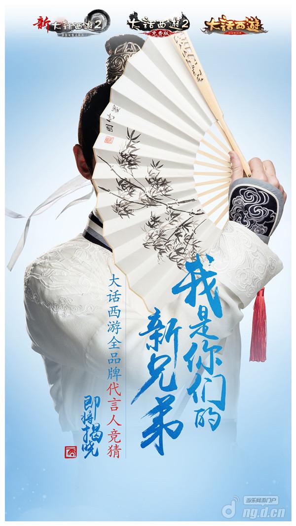 引竞猜热潮 《大话西游》手游神秘代言人悬念照首曝