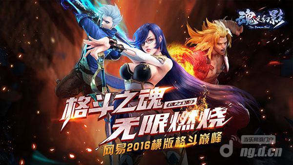 《魂之幻影》今日App&nbspStore独家首发