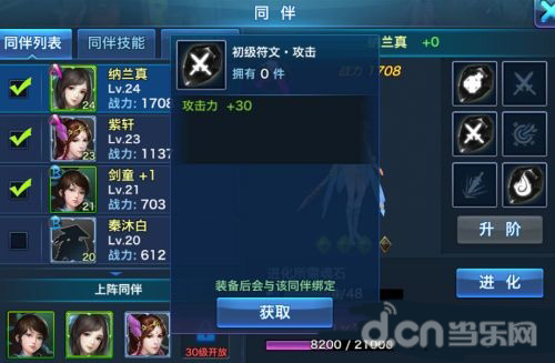 剑侠情缘移动版体力活力如何分配