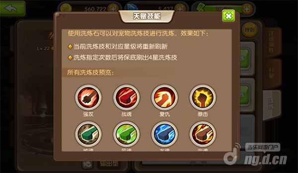 《守护者们》宠物战力提升之技能洗炼