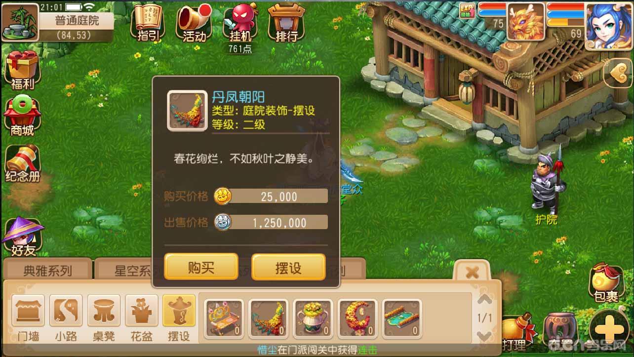 浪漫神秘，《梦幻西游》手游异域风情家具登场