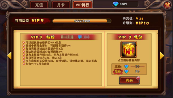 尊贵好礼享不停魔神世界vip3特权