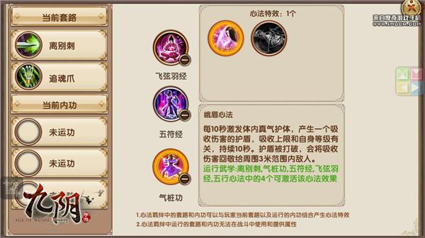心法先行《九阴真经》手游资料片心法调整汇总