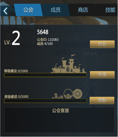 《剑与魔法》公会系统详解