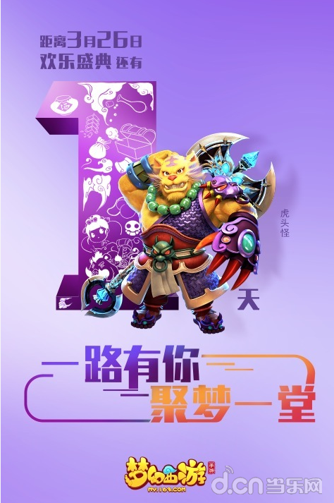 时光机穿越之旅，《梦幻西游》手游欢乐盛典明日将启