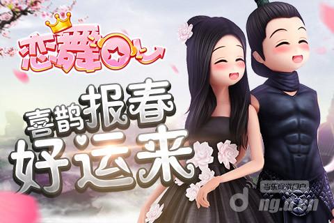《恋舞OL》换上古装穿越咯！看小恋穿越的正确姿势