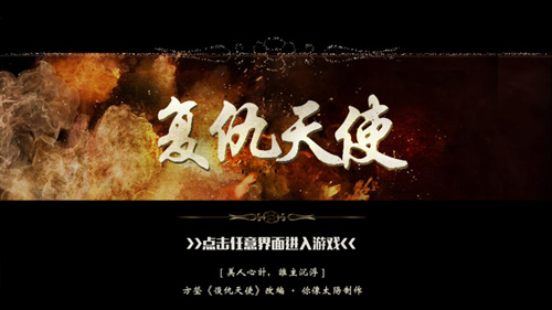 橙光游戏《复仇天使》ios版正式上线 复仇之路的豪门虐恋