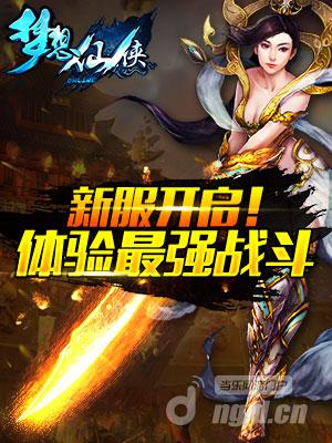 《梦想仙侠》8月11日新服开启 来体验最强战斗