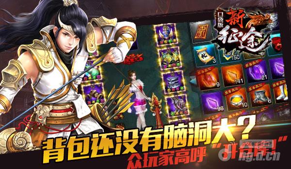 背包还没有脑洞大《新征途》众玩家高呼“开仓库”