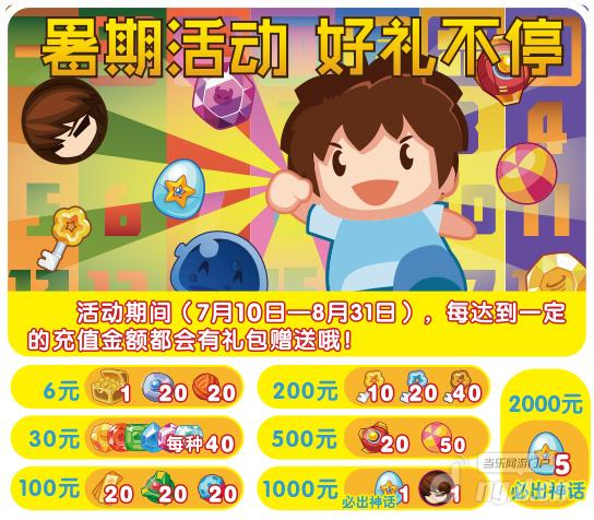 《怪兽乐园》缤纷夏日 新服开启 好礼相送