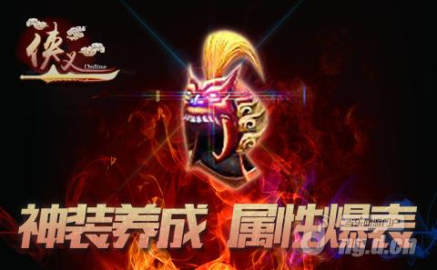 《侠义》你的战盔足够给力吗
