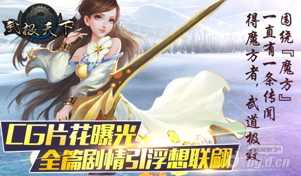 《武极天下》CG片花曝光全篇剧情引浮想联翩