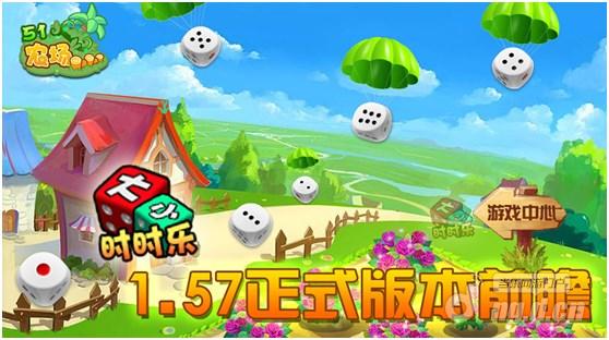 《51农场》1.57正式版本前瞻
