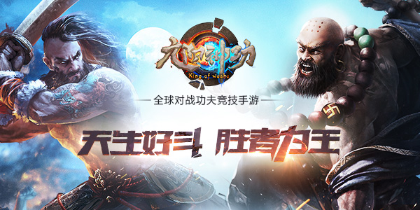 《九阳神功》手游最具人气英雄盘点