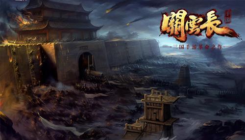 小天地大战争《关云长》手游点燃方寸之间