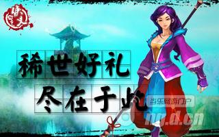 《侠义》合服专享 得宝鉴御天龙