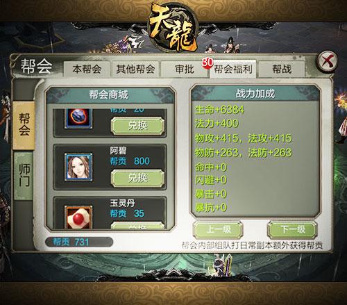 《天龙八部3D》全新帮会日常 给你充实一整天