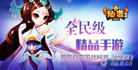 《仙变2》手游3月12日开启不删档内测