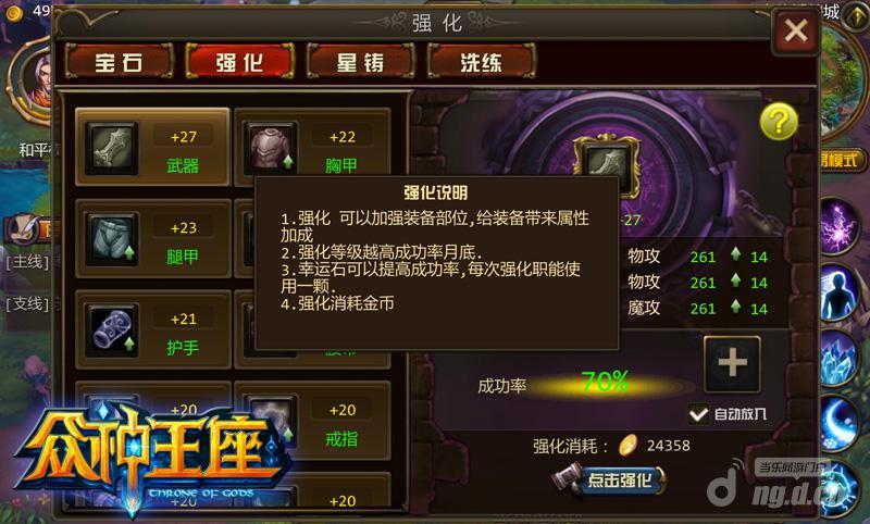 《众神王座》开辟装备位强化MMOARPG首例