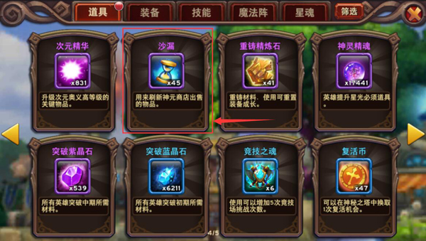 魔神世界沙漏用法 时间尽在你掌握