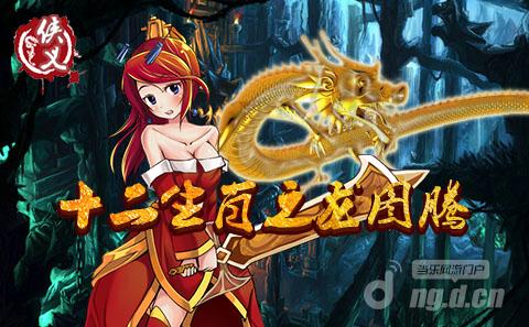 《侠义》培养神龙 惊喜送不停