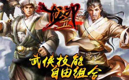 一代宗师重出江湖《龙印2》自创武功实现武侠梦