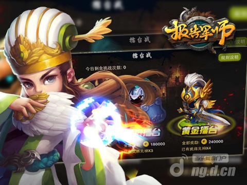 敢战才是真英雄《报告军师》激战大擂台