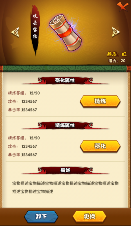 火影忍者-忍者大师装备系统简介-宝物简介