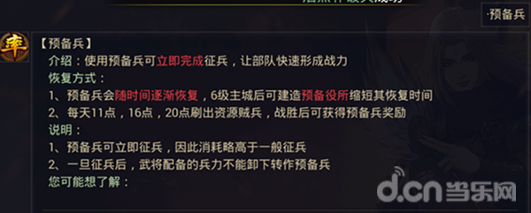 率土之滨预备兵是什么？预备兵有什么用？