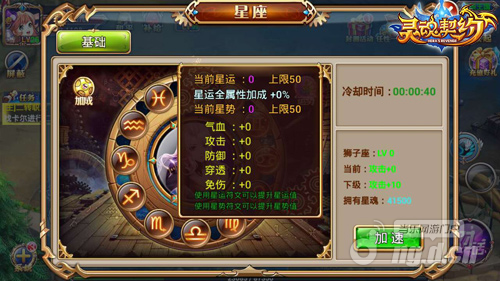 《灵魂契约》星座系统带你上天带你飞